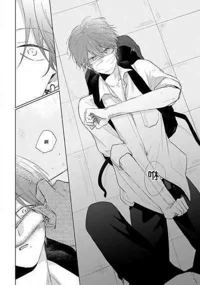 [Sangou Mitsuru] Mask Danshi wa Koishitakunai no ni 2 | 口罩男子明明不想恋爱2 Ch. 11-12 [Chinese] [冒险者公会] [Digital]