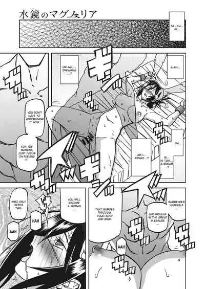 [Sanbun Kyoden] Mizukagami no Magnolia | Magnolia of the Water Mirror Ch. 1-5 [English] [Digital]