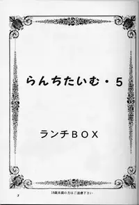 (HaruCC) [Chandora & Lunch Box (Makunouchi Isami)] Lunch Time 5 (Tokimeki Memorial)