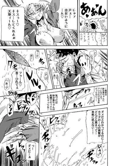 (C95) [Analog Rhapsody (sugishin)] Dokidoki shiyou ze? (Tenchi Muyo!)