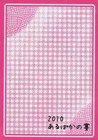 (C79) [Alpaca no Utage (Jonanie)] Sanae san Chucchu! (Touhou Project)