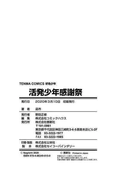 Kappatsu Shounen Kanshasai + DLsite Gentei Tokuten