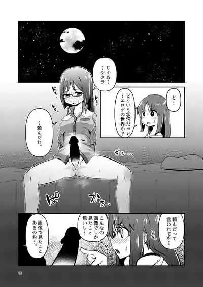 Fumika no Kokan ni Variant MFs ga Haeta Hanashi Hasshou Hen