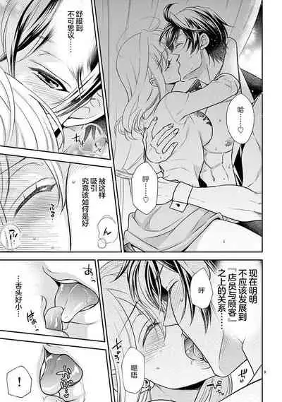 [Toyama Monaka／Yozakura Sakyou] Osuppabu…Tte Nanndesuka! ～Sutte Suwarete Hajimaru Koi no Hanashi～1-3 [Chinese] [莉赛特汉化组]