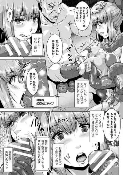 2D Comic Magazine Ero Status de Heroine Kaibou Ryoujoku Keikenchi Joushouchuu! Vol. 1