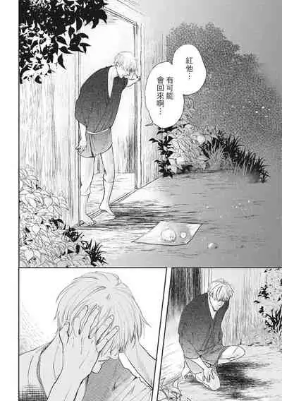 [Rokuju Mita] Akatsubaki | 红椿 [Chinese] [拾荒者转载组] [Digital]