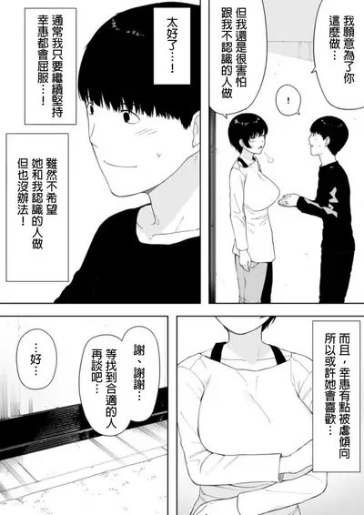 Aisai, Doui no Ue, Netorare 4