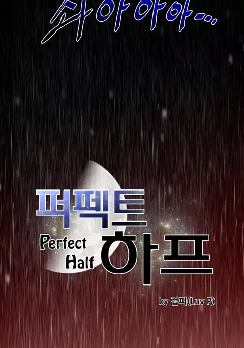 Perfect Half Ch.1-18