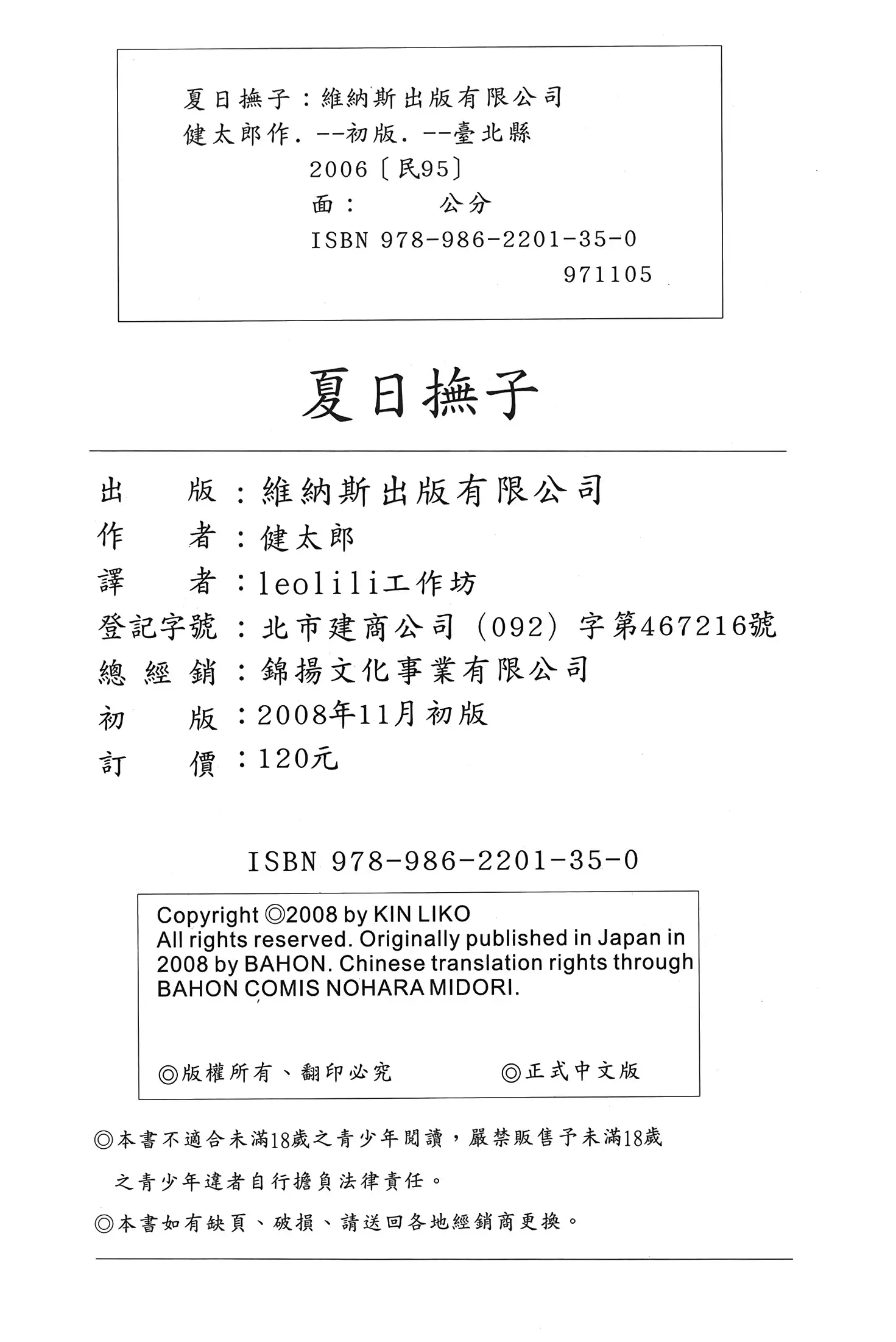 Natsu Nadeshiko | 夏日撫子