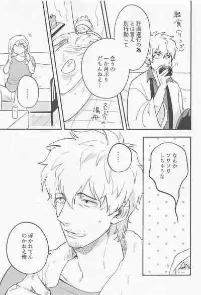 [michikusa] Fierce arguing (badeimisshonBOND)