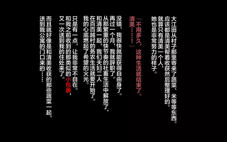 Inaka ni Ijuu shitara Tsuma ga Netorareta Hanashi