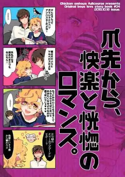 [チキンオムハヤフルコース (おむ囃子)] 君が馬になるのなら僕は犯罪も辞さない!
