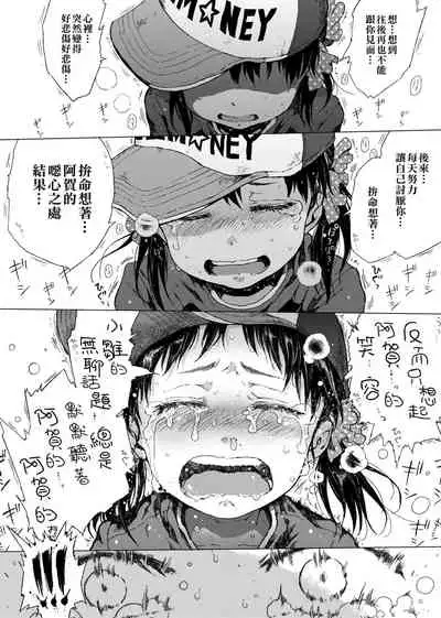 Dakara Kami-sama, Boku ni shika Mienai Chiisana Koibito o Kudasai.