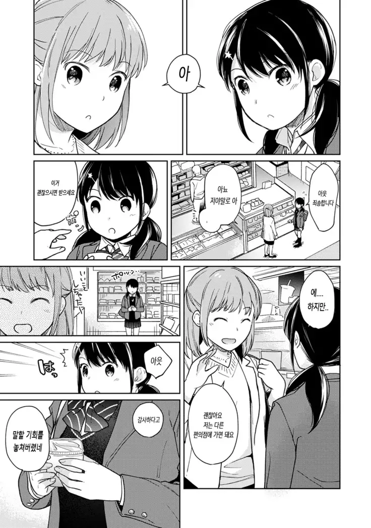1LDK+JK Ikinari Doukyo? Micchaku!? Hatsu Ecchi!!? Ch. 1-17