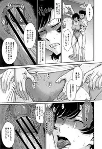 Hitozuma, Mitsu to Niku