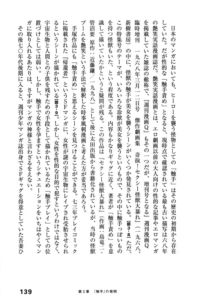 Ero Manga Hyogen Shi