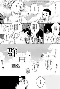 [Key] Gunjou (COMIC Kairakuten 2014-09) [Chinese] [無邪気漢化組]