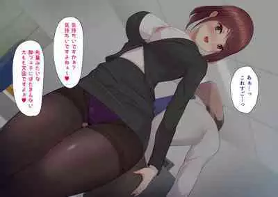 Kawaii dake no shin'nyū shain ni haiboku sa se rareru ~u… ~tsu! Chō erītonanoni irojikake ni makete mazo ochi sase rareta boku