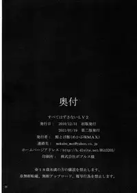 (C79) [Sake Toba Han (Mekabu aji MAX)] Subete Hazusanai LV2 (Final Fantasy VI) [English] [Little White Butterflies + Trinity Translations Team]