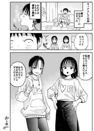 [Shizuma no Ie (Shizuma)] Onee-chan-tachi ga Ecchi na Koto Shite Kuru...!