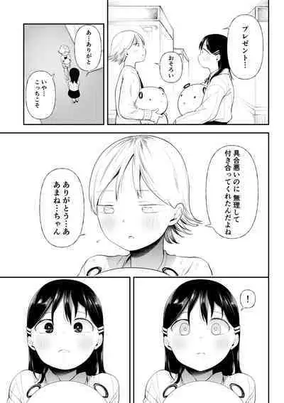 Kuzu Otoko ni Otosareta Shojo Musume ~ Wakaranai Mama Kaihatsu Sarete Saigo wa Kan Ochi e