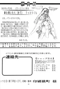 (CR33) [Power Slide (Uttorikun)] Ra-gu-na (Ragnarok Online)