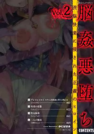 [Anthology] 2D Comic Magazine Noukan akuochi sennou kairaku ni okasareta seigi no heroine Vol.2 [Digital]