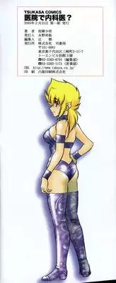 [Koshow Showshow] Iin de Naikai?