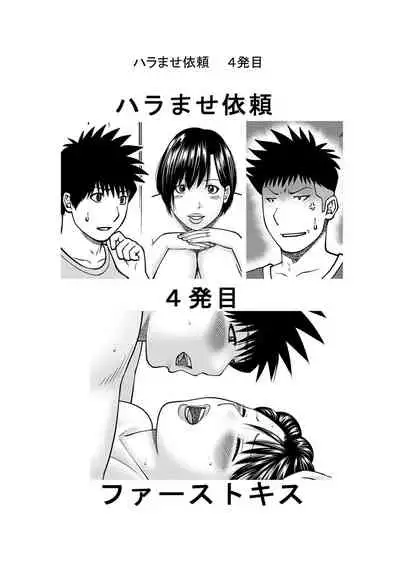 Haramase irai 〜 kanjite shimau hitodzuma-tachi 〜