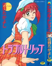 [Sano Takayoshi] Trouble Trip