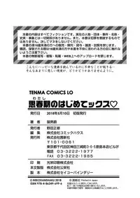 [Nekodanshaku] Watashi no Hajimetex [Digital]