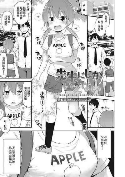 [Fujisaka Lyric] Chiisana Koukishin [Chinese] [零食汉化组] [Digital]