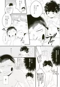 (ONE→HUNDRED 5) [P-ha (Kitochinman)] Inma-sama no Iu Toori (Mob Psycho 100)