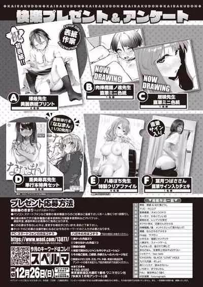 COMIC Kairakuten 2022-01