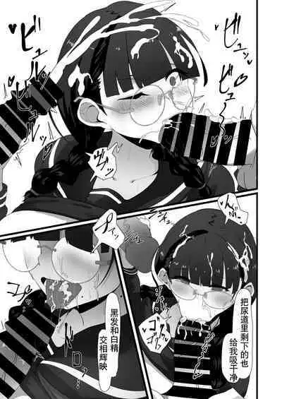 Jimi na Anoko no Himitsu no Taika | 不起眼的她的秘密的代价