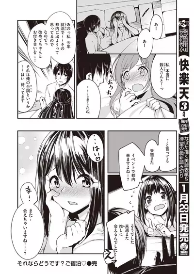 COMIC Kairakuten BEAST 2020-02