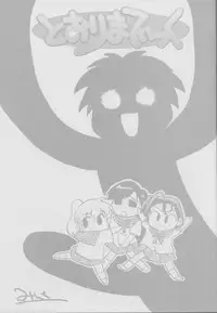 (C62) [Shungabu (Kantamaki Yui, Minchi)] Toorimatic (Mahoromatic)