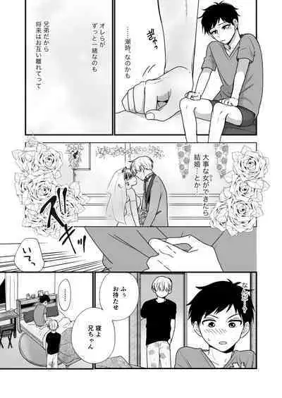 Ore no Otouto wa Hentai Janai!!