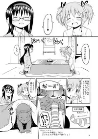 (Mou Nanimo Kowakunai 13) [Nedaore (Ayane)] Matometa no. (Puella Magi Madoka Magica)