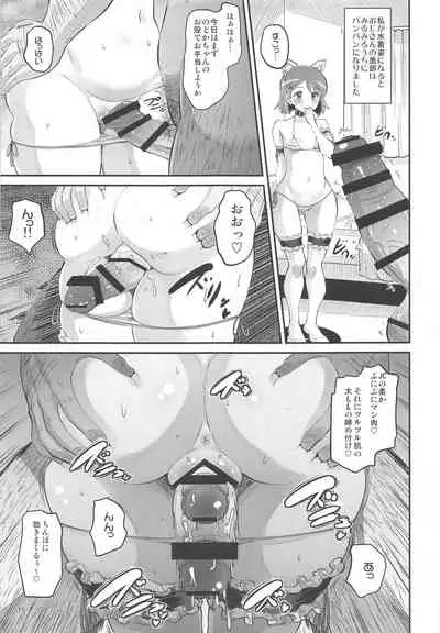 (Online Tora Matsuri 2020 Summer) [AMP (Norakuro Nero)] Nodoka no Oteate Nikki (Healin' Good Precure)