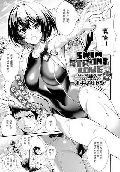 Swim x Strong x Love