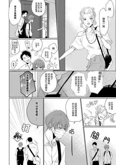 [Sango Mitsuru] Mask Danshi wa Koishitakunai no ni | 口罩男子明明不想谈恋爱 Ch. 1-5 [Chinese] [拾荒者汉化组] [Digital]