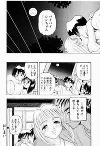 [Niiruma Kenji] Natsumi ga Iku