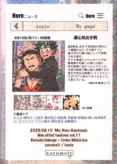 (Douyara Deban no Youda! 21) [caramelt (Inata)] Gouhou nanode Mondainai?! (Boku no Hero Academia)