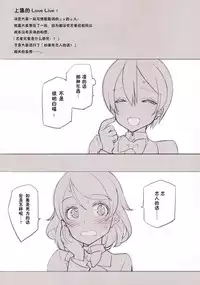 (C86) [Shoujo Kishidan (Oyari Ashito)] What is this thing called love? 1 (Love live!) [Chinese] [CE家族社]