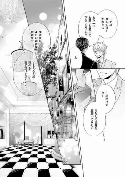 Shichakushitsu no Midara na Shinshi