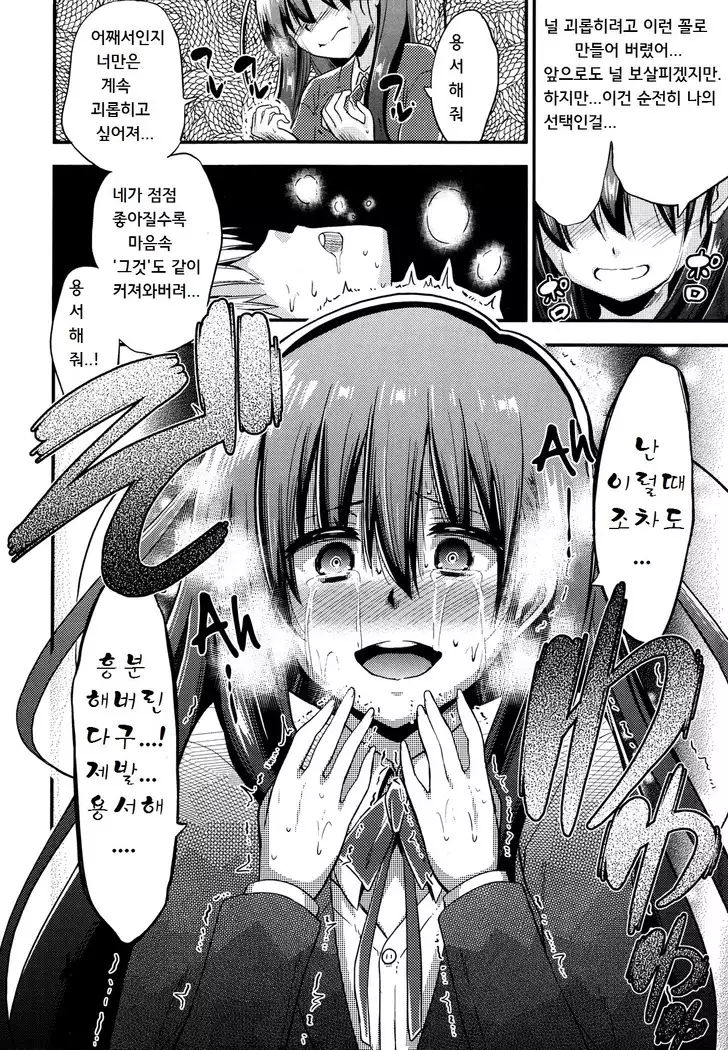 Boku wa kanri kanri knari sarete iru