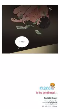 [The Jinshan] Sadistic Beauty Ch.1-20 [Chinese] [17汉化]