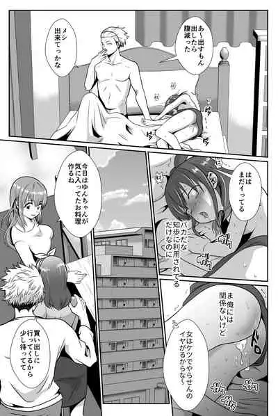 [Kinokko (Taguchi Monyata)] Kareshi Mochi MenHeal Joshi ni Koi o Shita Boku no Matsuro 2 [Digital]