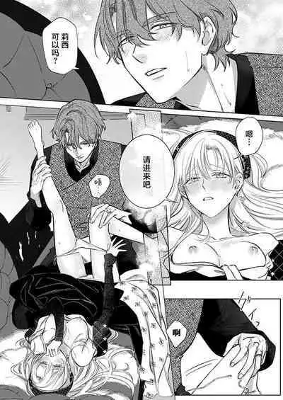 Ai ga Omoi Kishi Koushaku wa, Tsuihou Reijou no Subete o Ubaitsukushitai. | 骑士公爵爱意深重，想要索取放逐千金的一切。 1-16